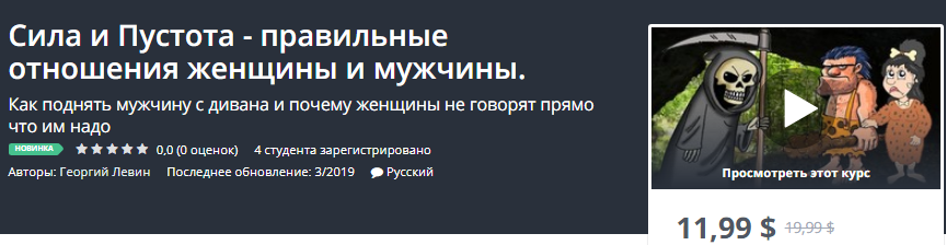[Udemy] Сила и Пустота - правильные отношения женщ_0.png